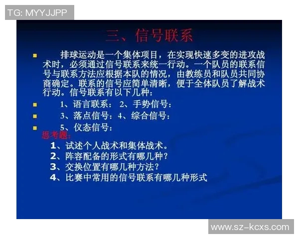 成都排球队中路突破战术解析与应用探讨